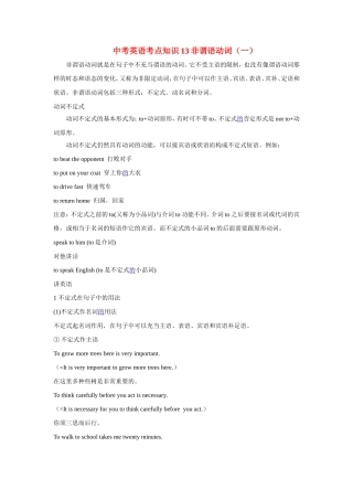中考英语考点知识13非谓语动词