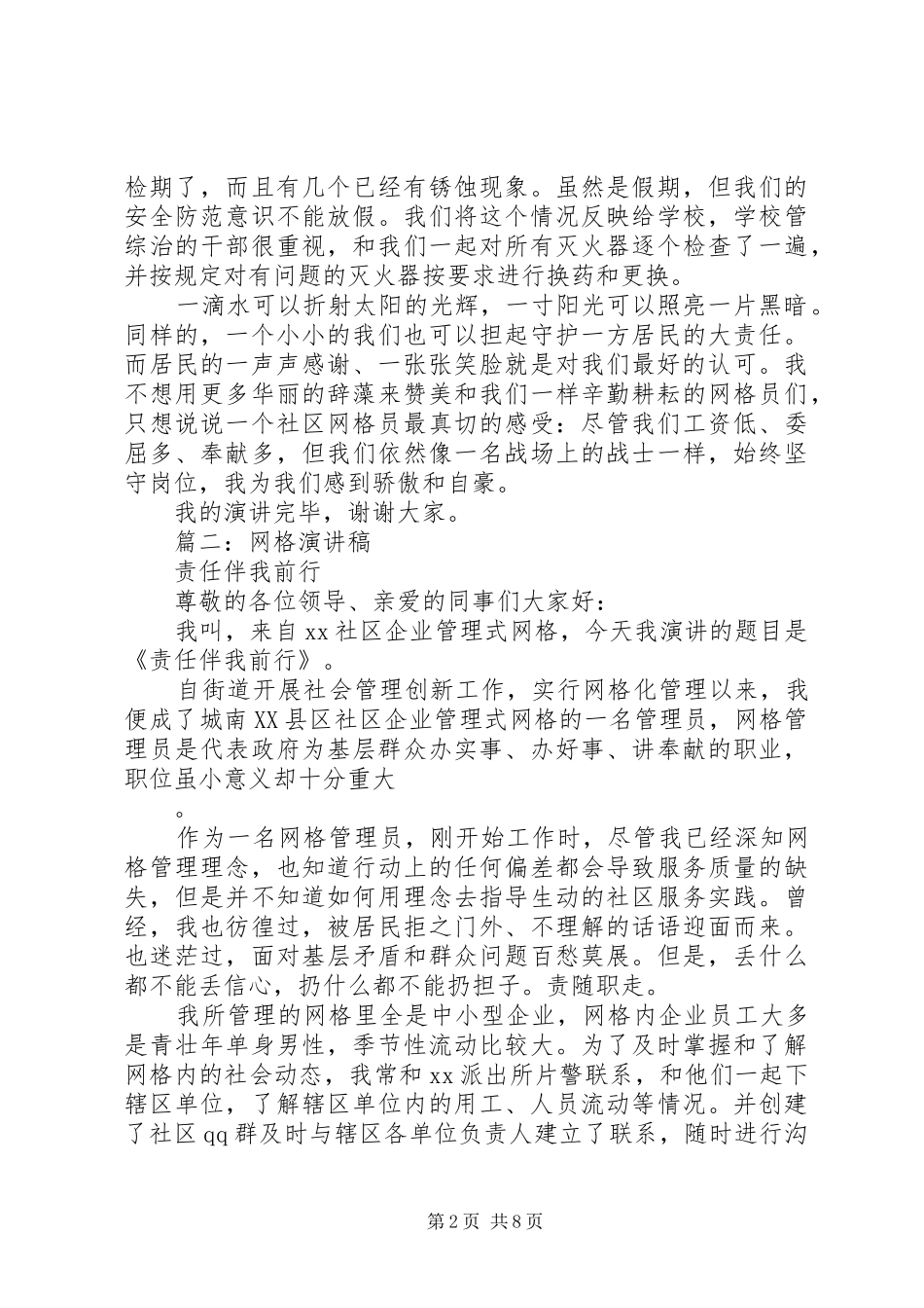网格员演讲稿_第2页