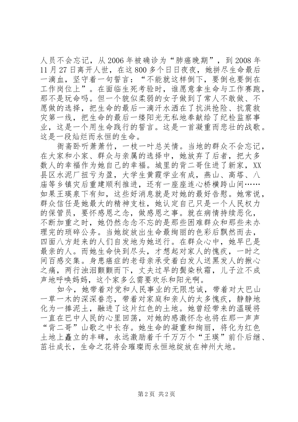 学习王瑛先进事迹演讲_第2页