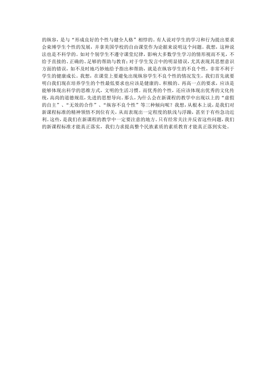 新课程应注意的三种不良倾向_第2页