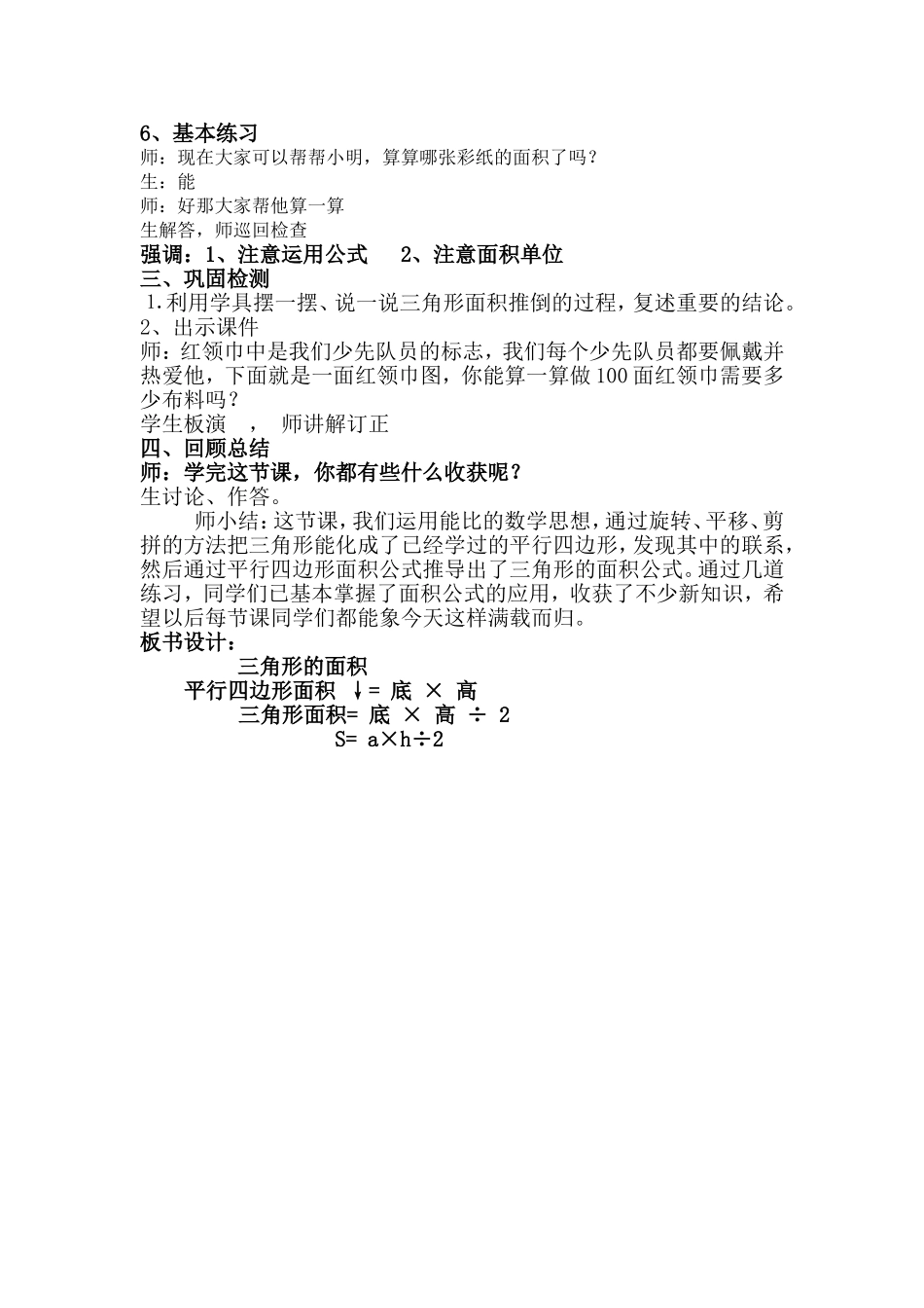 《三角形的面积》教学设计 (3)_第3页