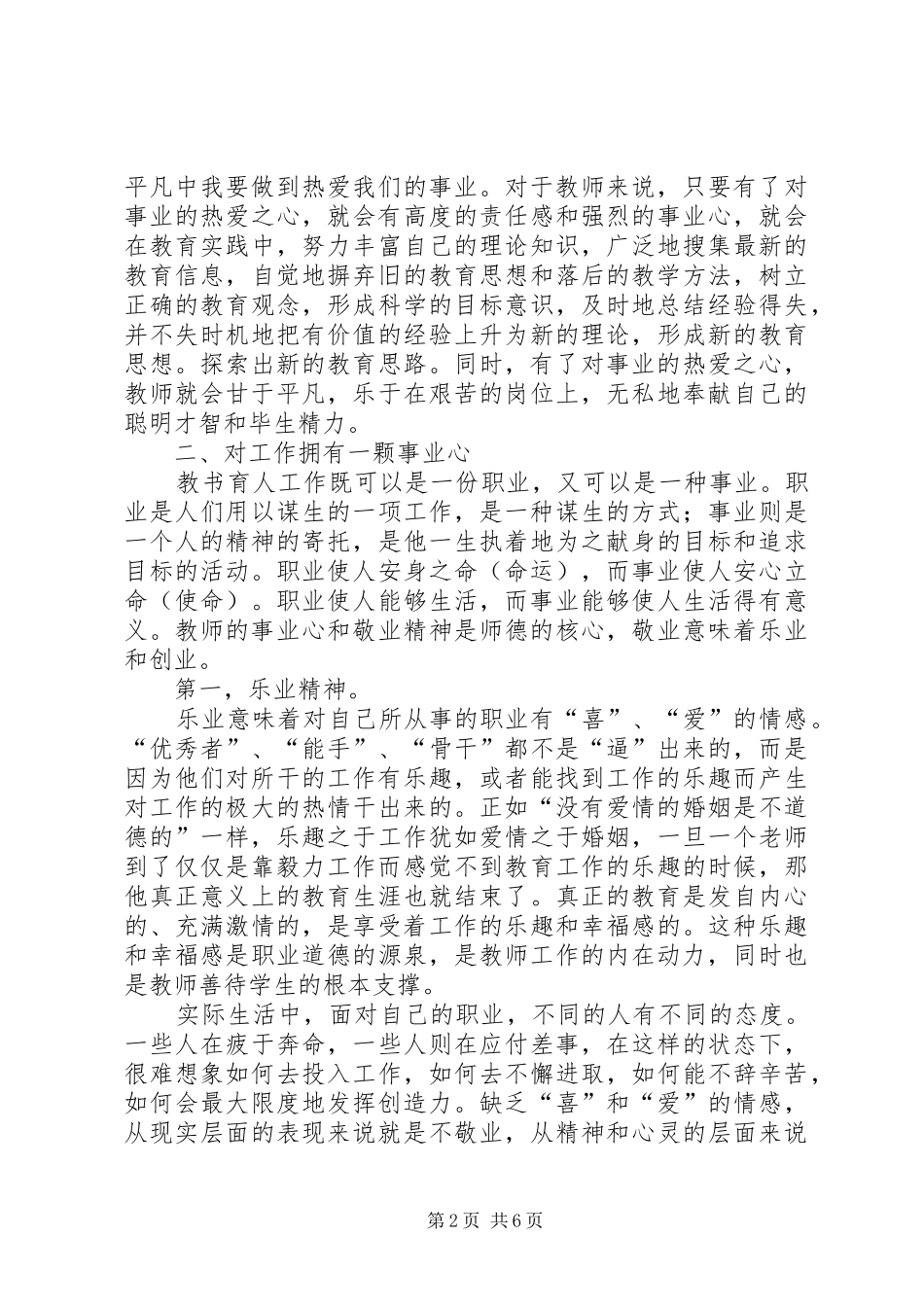 平凡心事业心责任心演讲范文_第2页