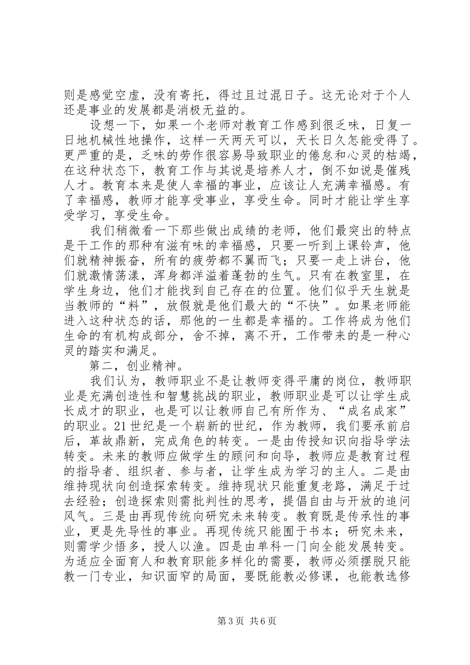 平凡心事业心责任心演讲范文_第3页