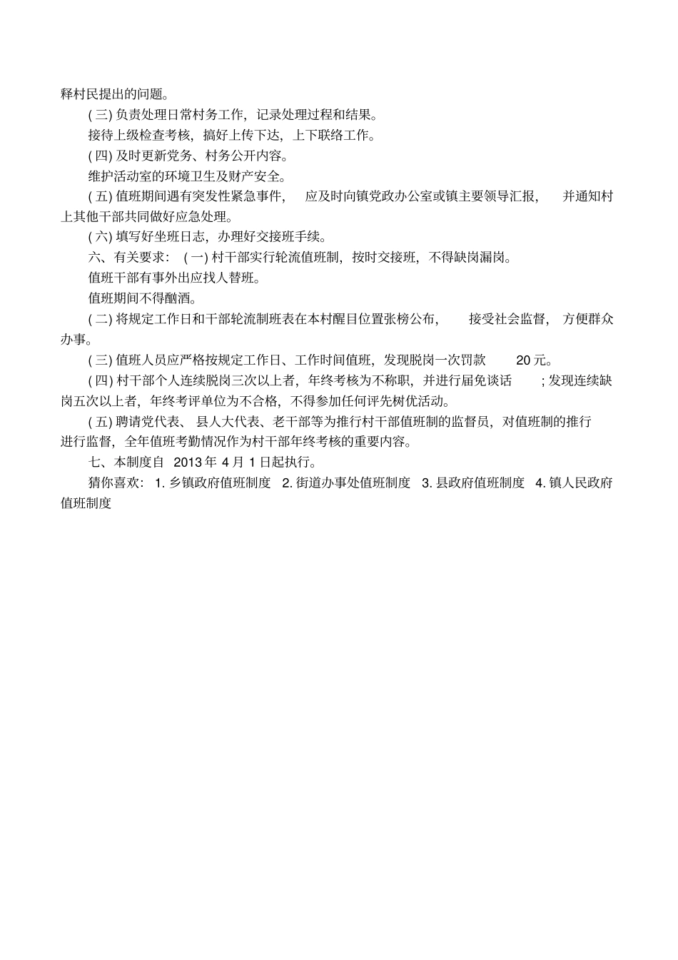 村级值班制度_第2页