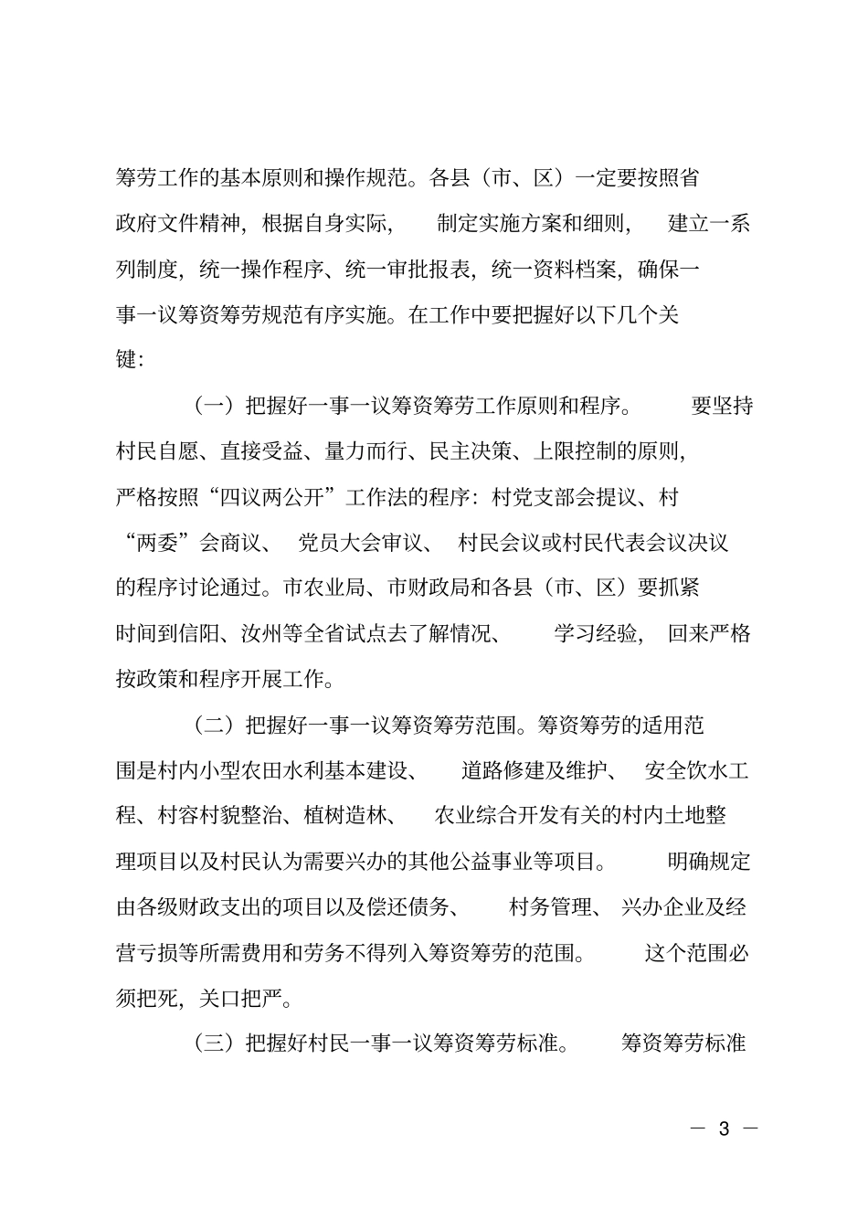 村民筹资筹劳奖补会上的讲话_第3页