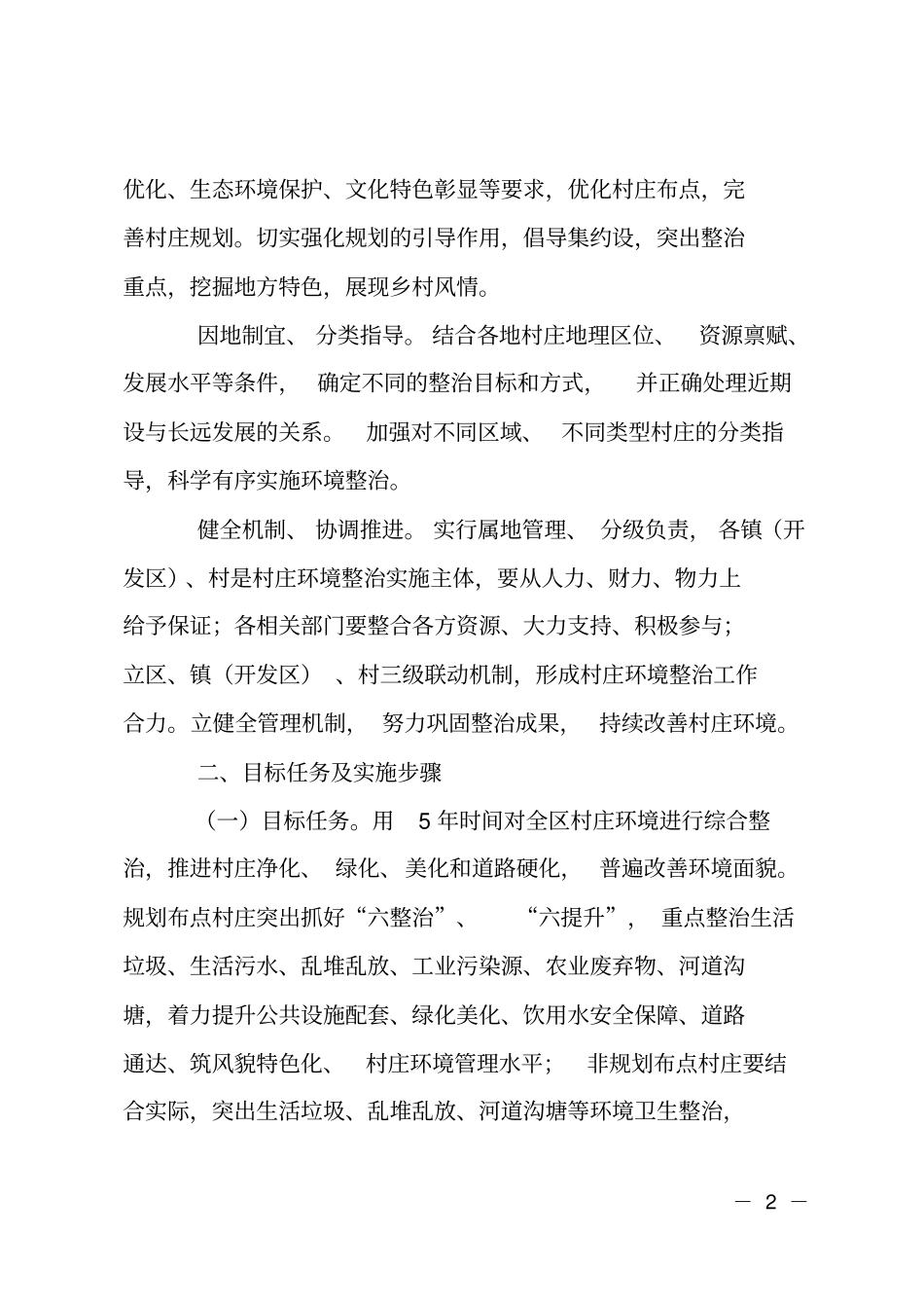 村庄环境整治的计划_第2页