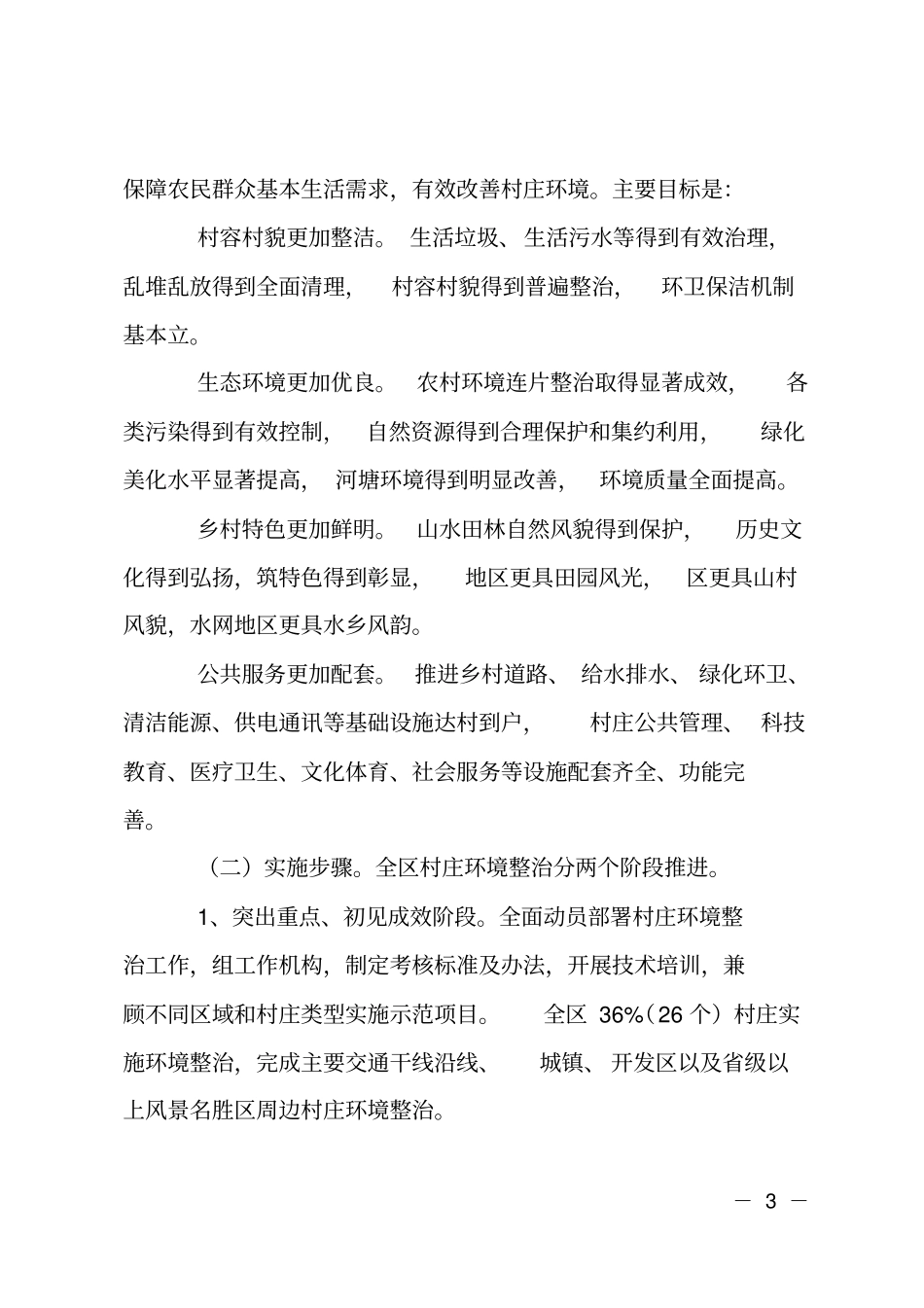村庄环境整治的计划_第3页