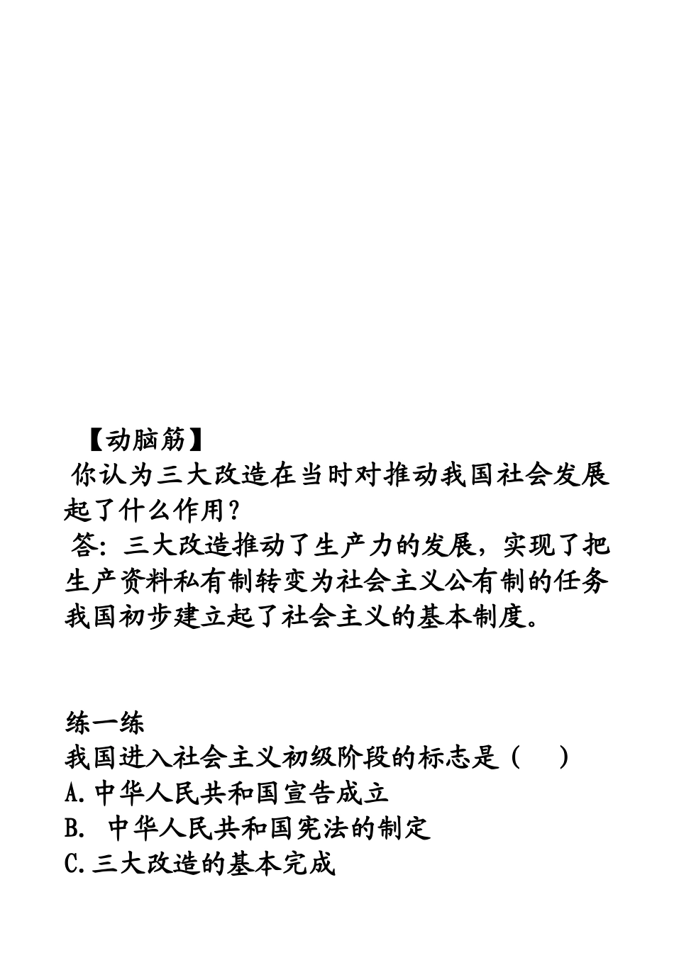 八下历史第5课三大改造_第2页