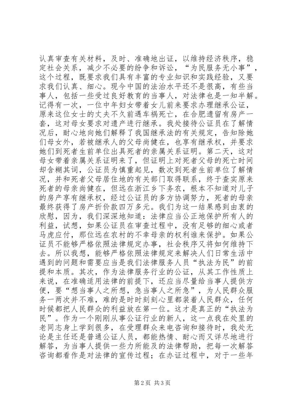 社会主义法制理念在我心中演讲：“执法为民”无小事　一叶一枝总关情_第2页