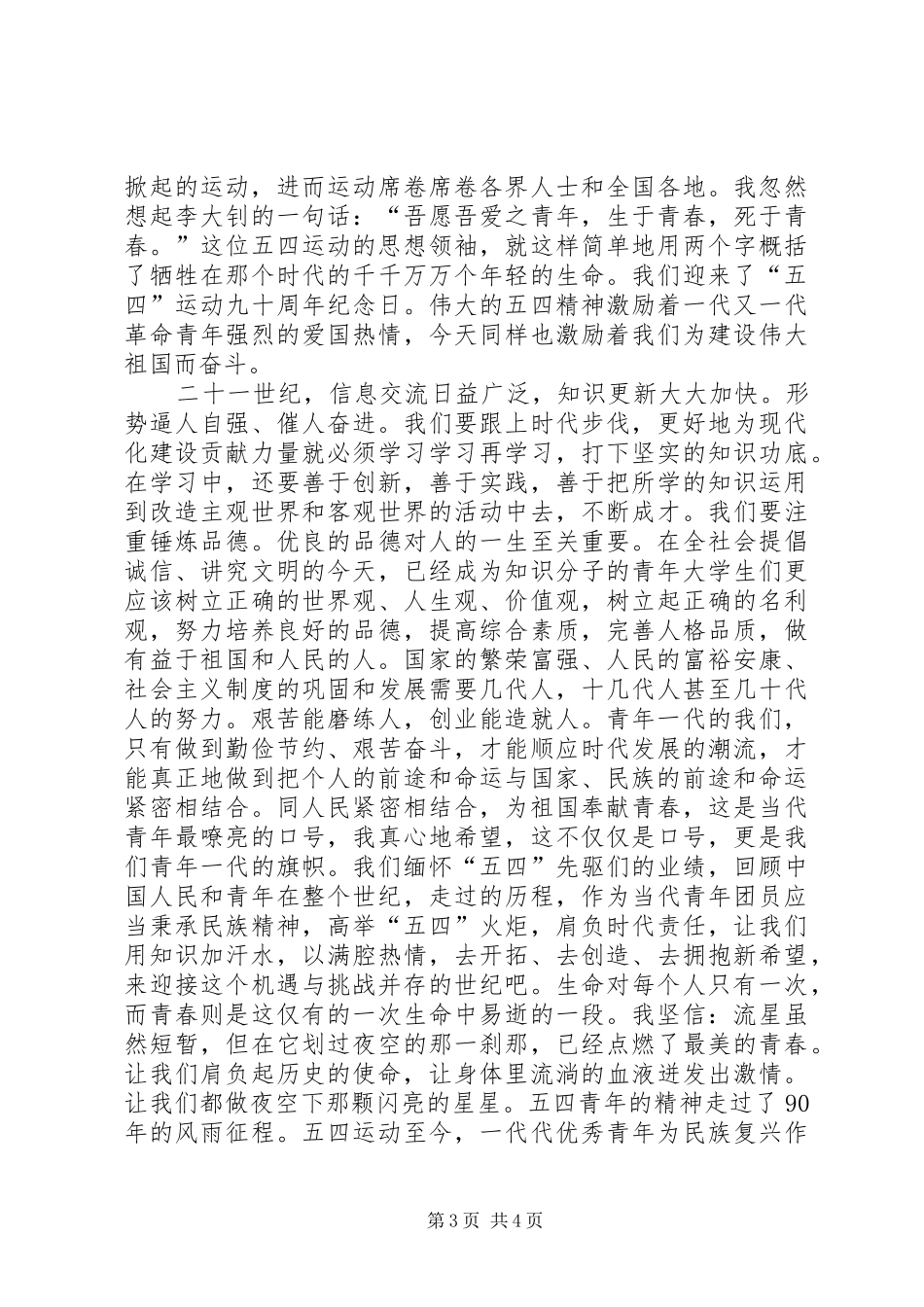 五四青年节征文演讲范文_第3页