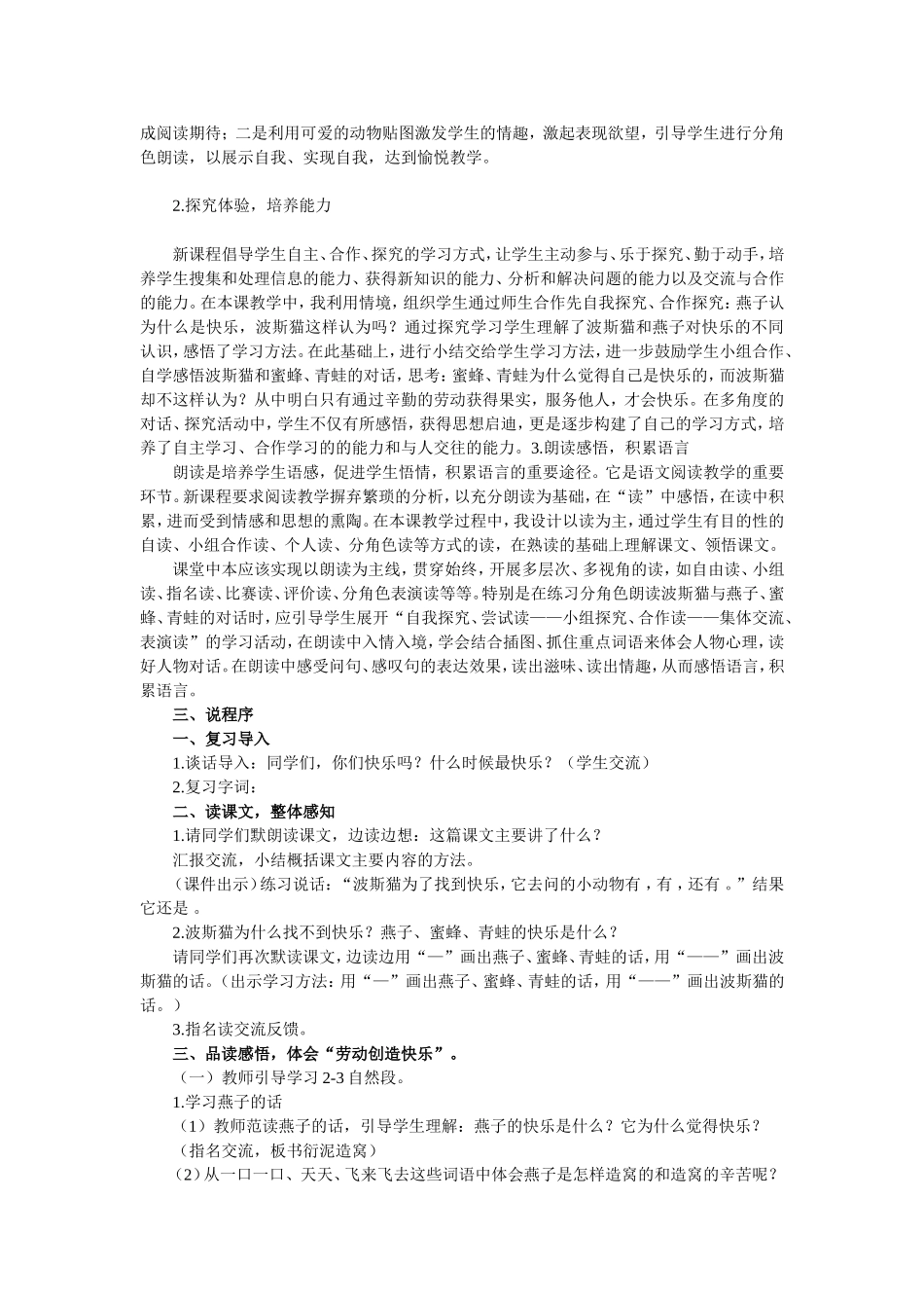 马桂花《找不到快乐的波斯猫说课》_第2页