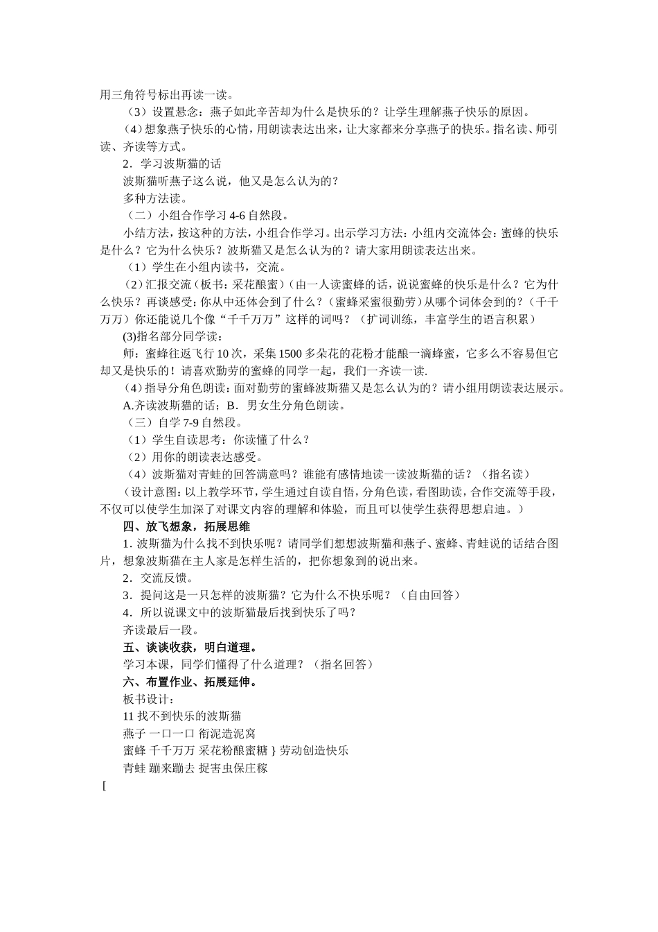 马桂花《找不到快乐的波斯猫说课》_第3页