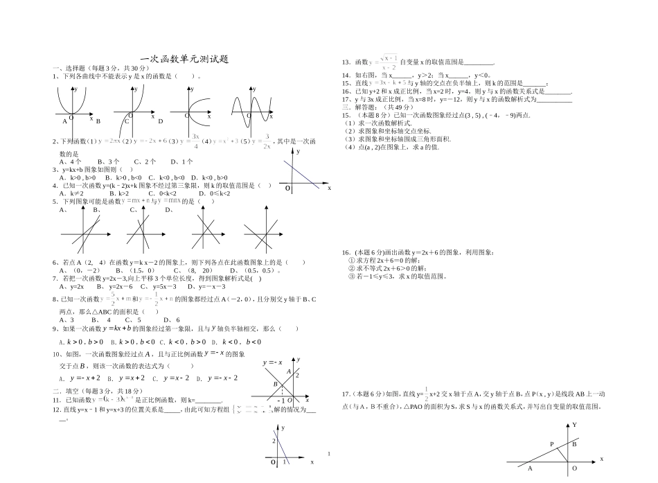 一次函数单元测试题_第1页