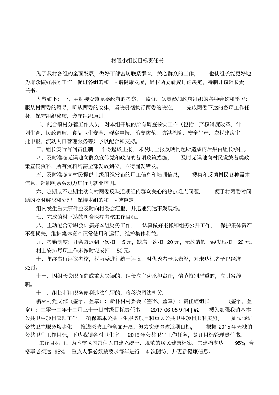 村级小组长目标责任书_第1页