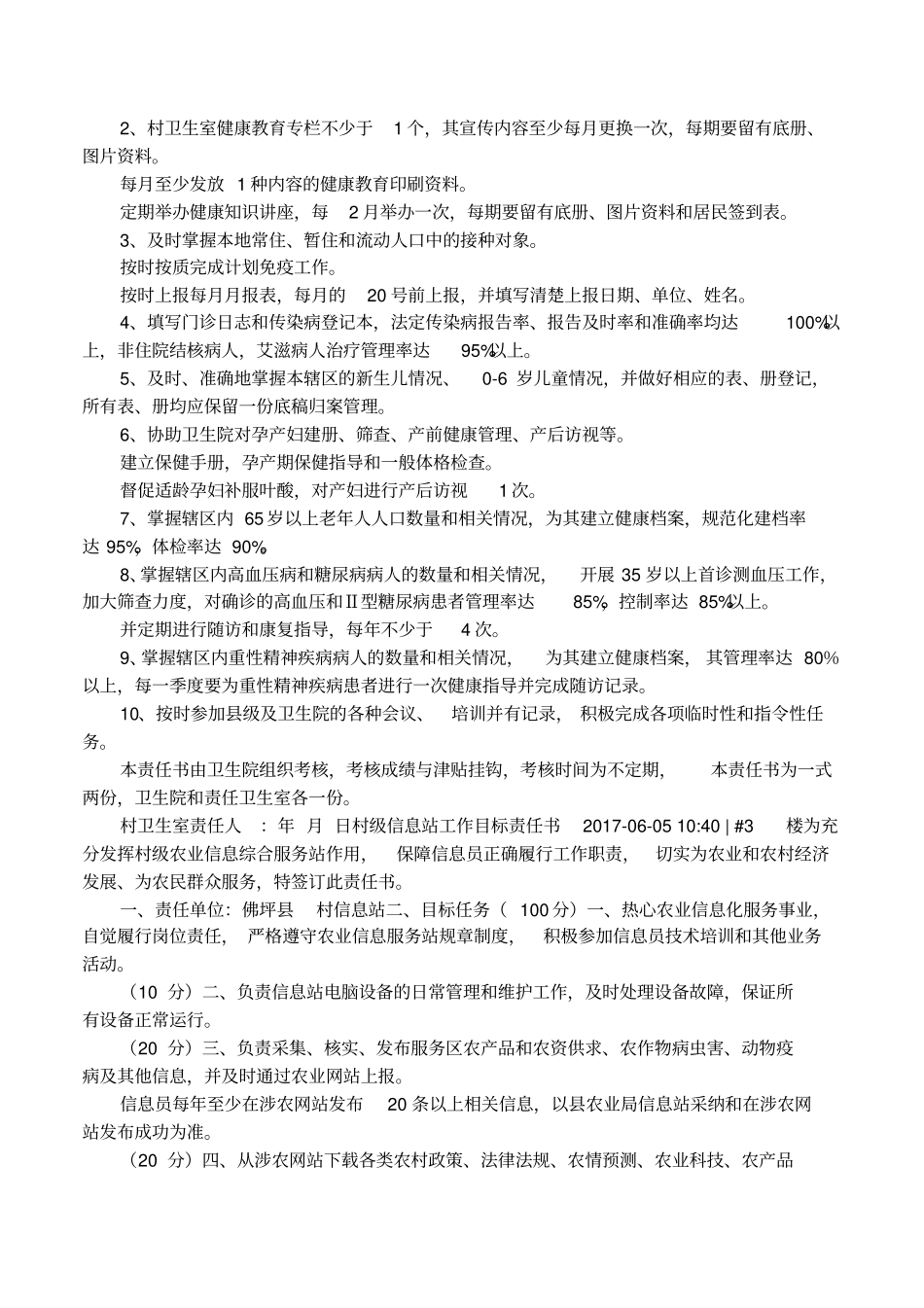 村级小组长目标责任书_第2页