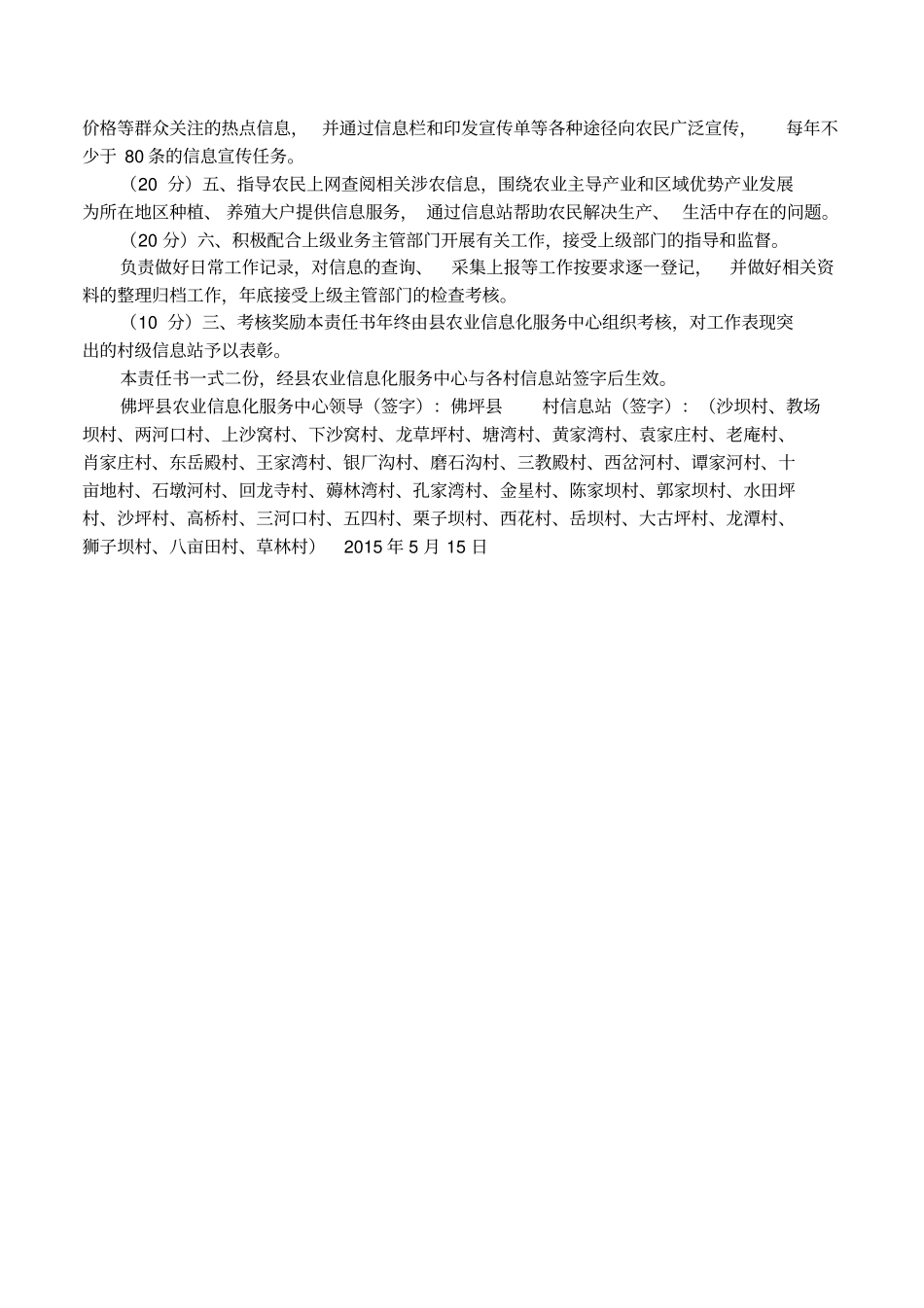 村级小组长目标责任书_第3页