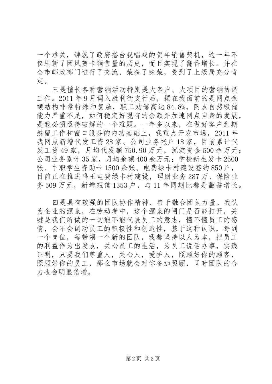 邮政系统竞争上岗演讲_第2页