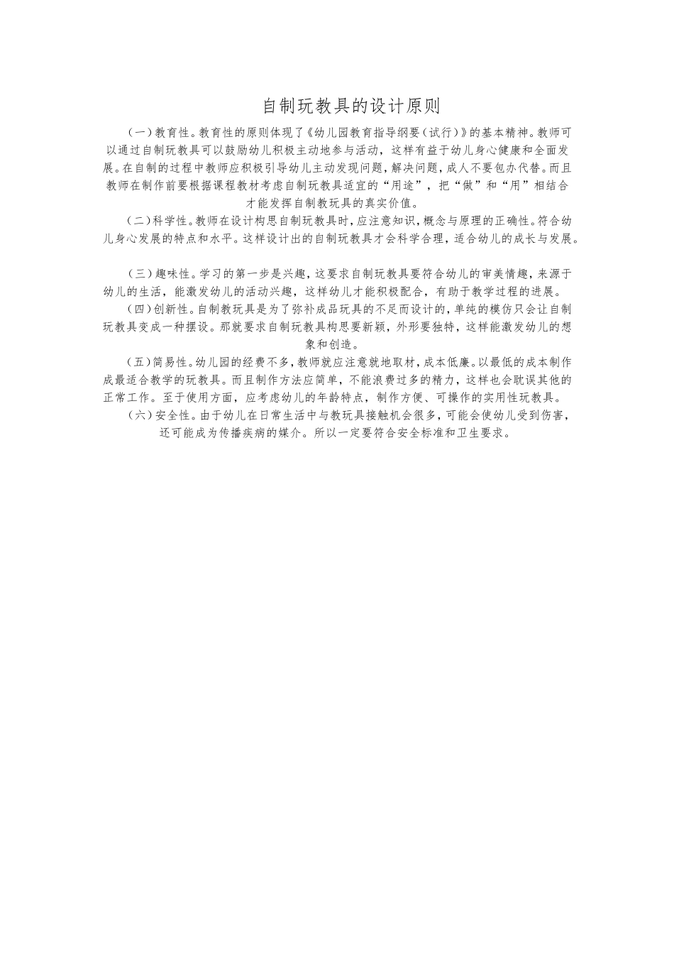 自制玩教具的设计原则_第1页