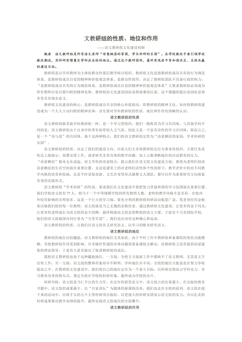 文教研组的性质_第1页