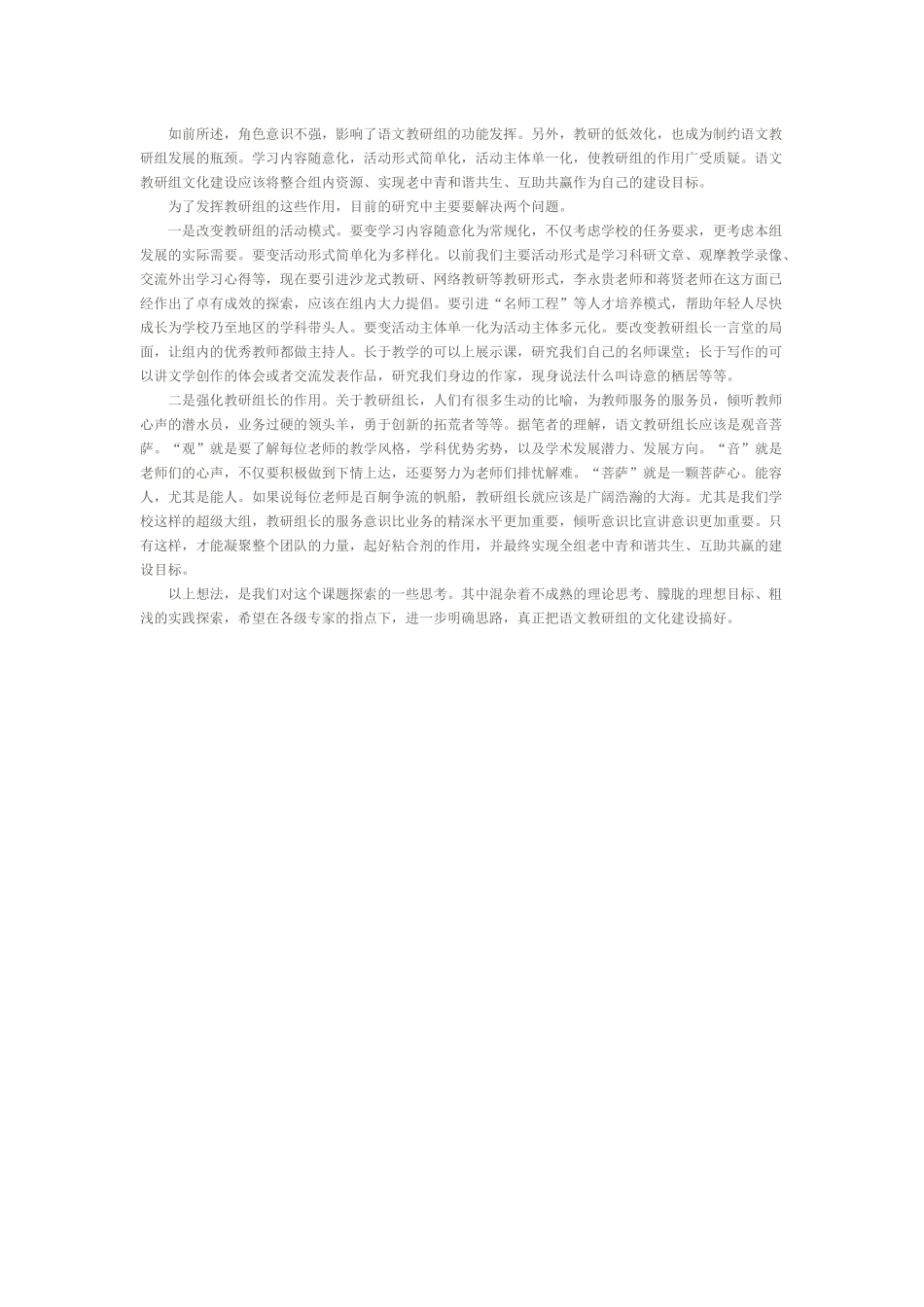 文教研组的性质_第2页