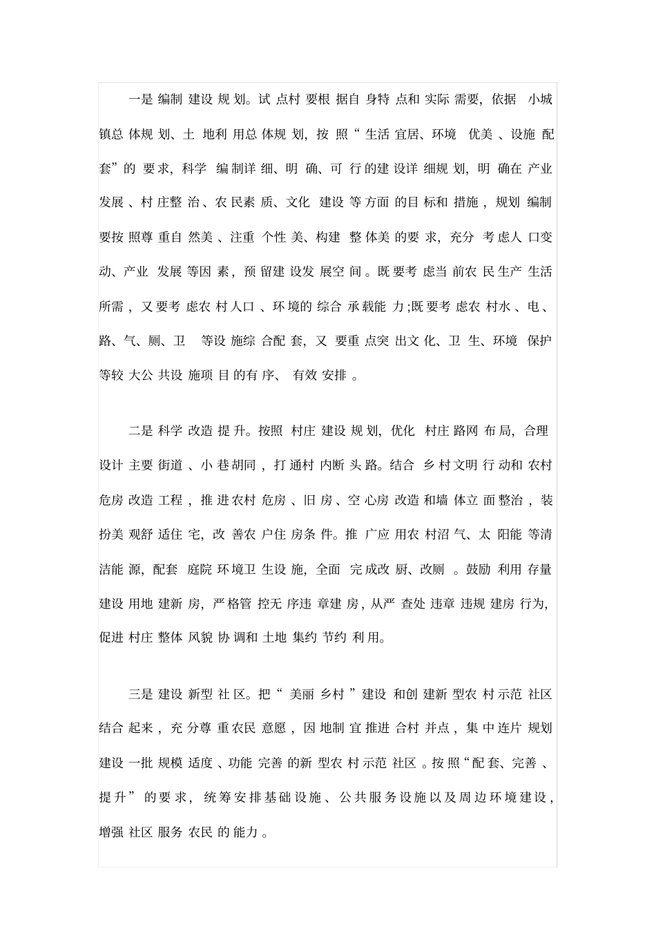 村美丽乡村建设实施方案_第2页