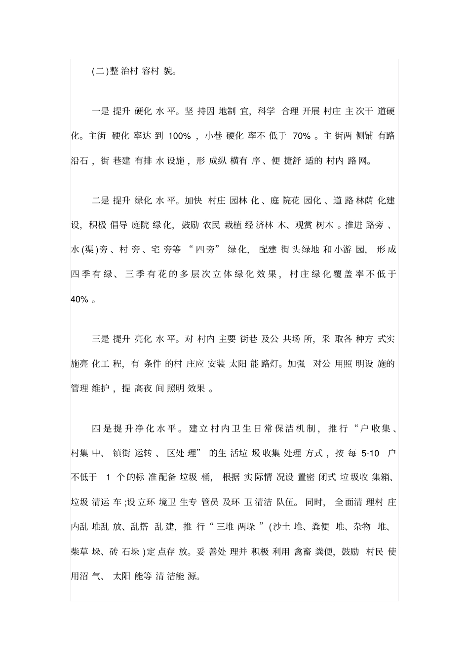 村美丽乡村建设实施方案_第3页