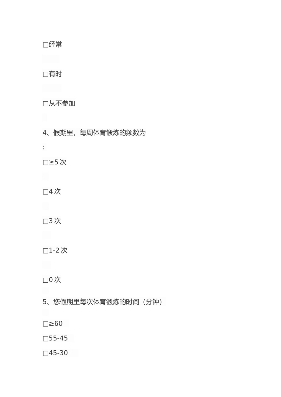 坡洪中学假期问卷调查_第2页