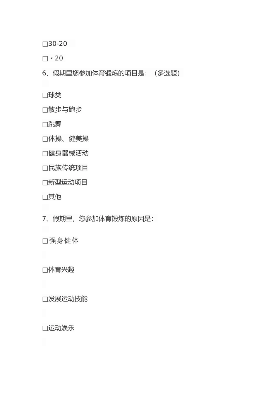 坡洪中学假期问卷调查_第3页