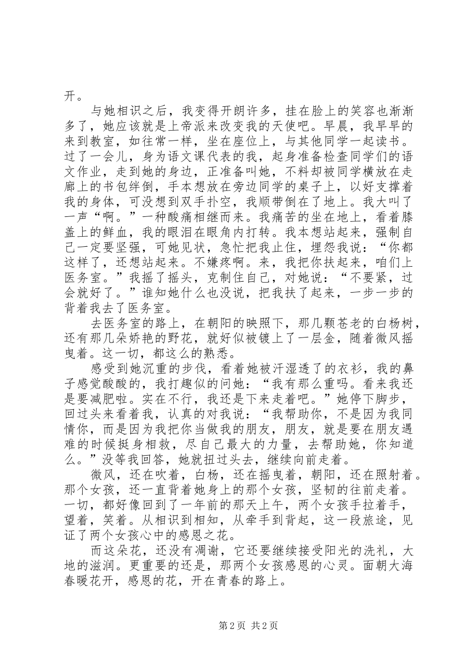 孙静涵演讲[范文模版]_第2页