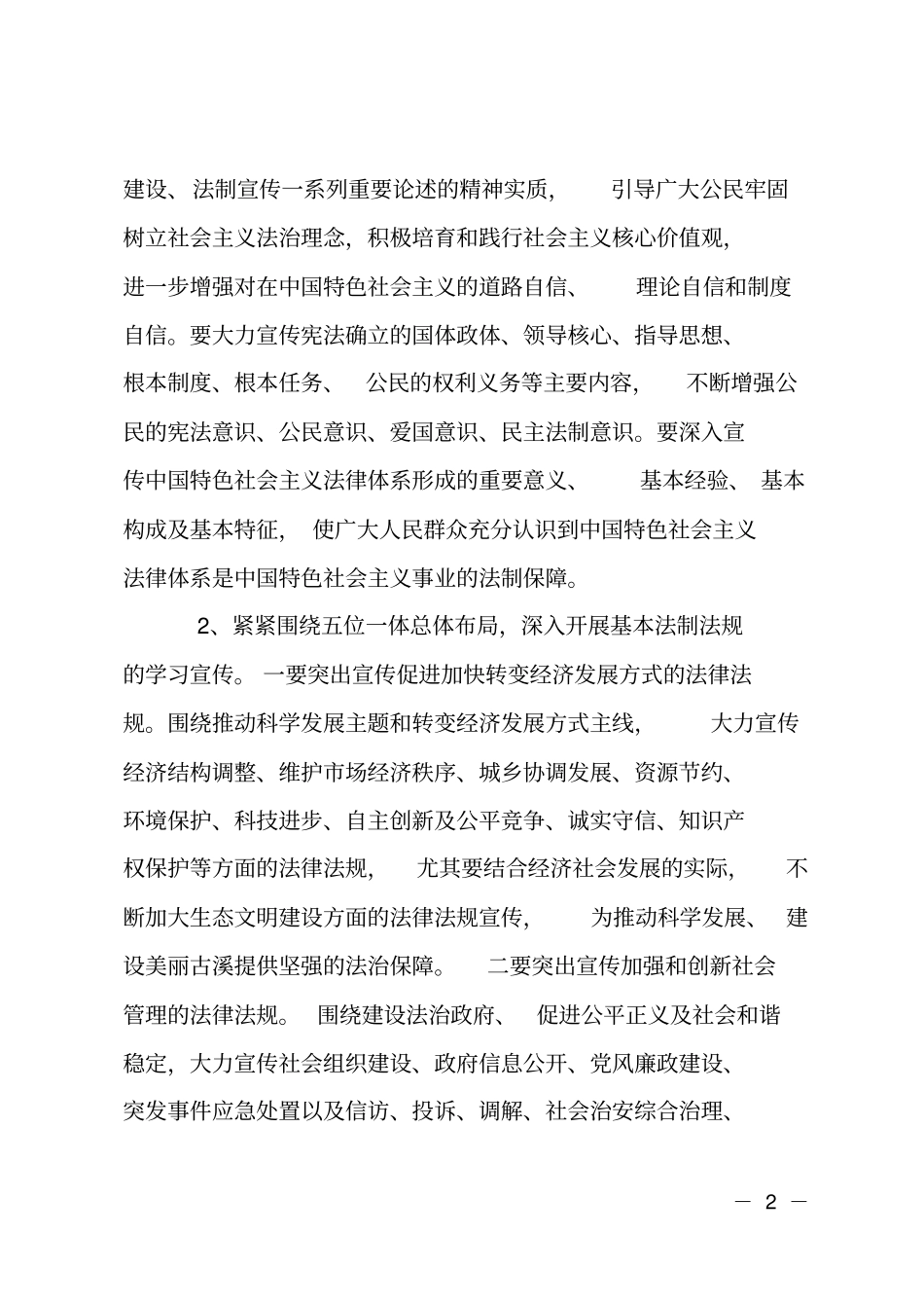 村镇法制宣传教育工作计划_第2页