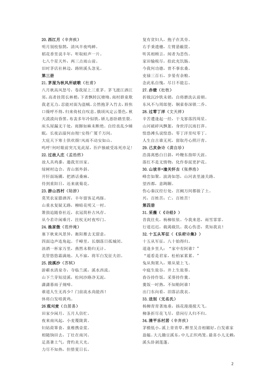 语文版初中阶段古诗词_第2页