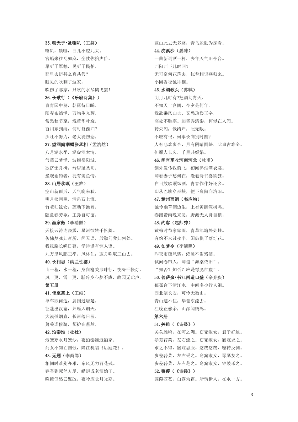 语文版初中阶段古诗词_第3页