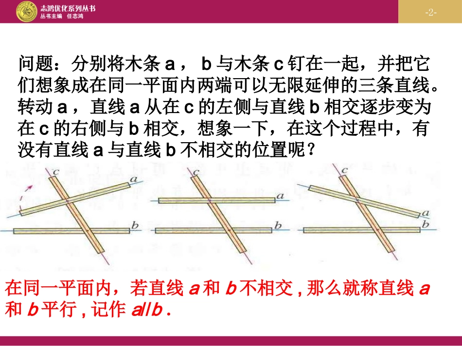 平行线课件课件_第2页