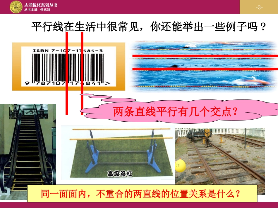 平行线课件课件_第3页