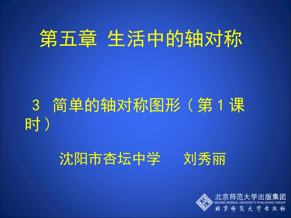 简单的轴对称图形一_第1页