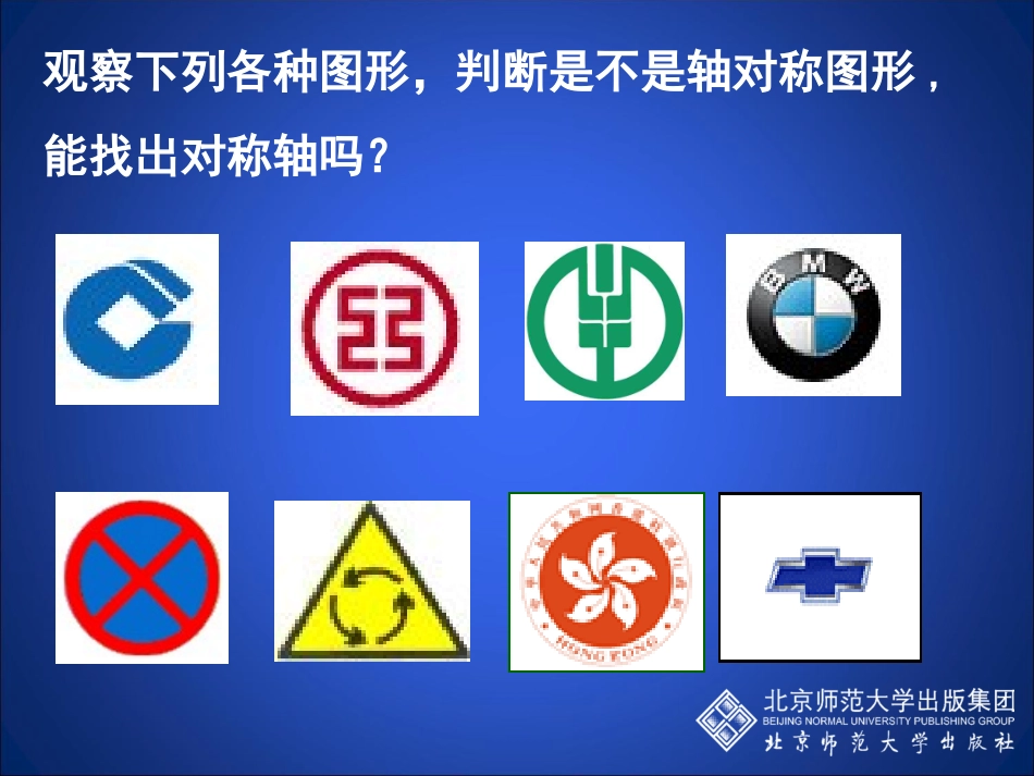 简单的轴对称图形一_第2页