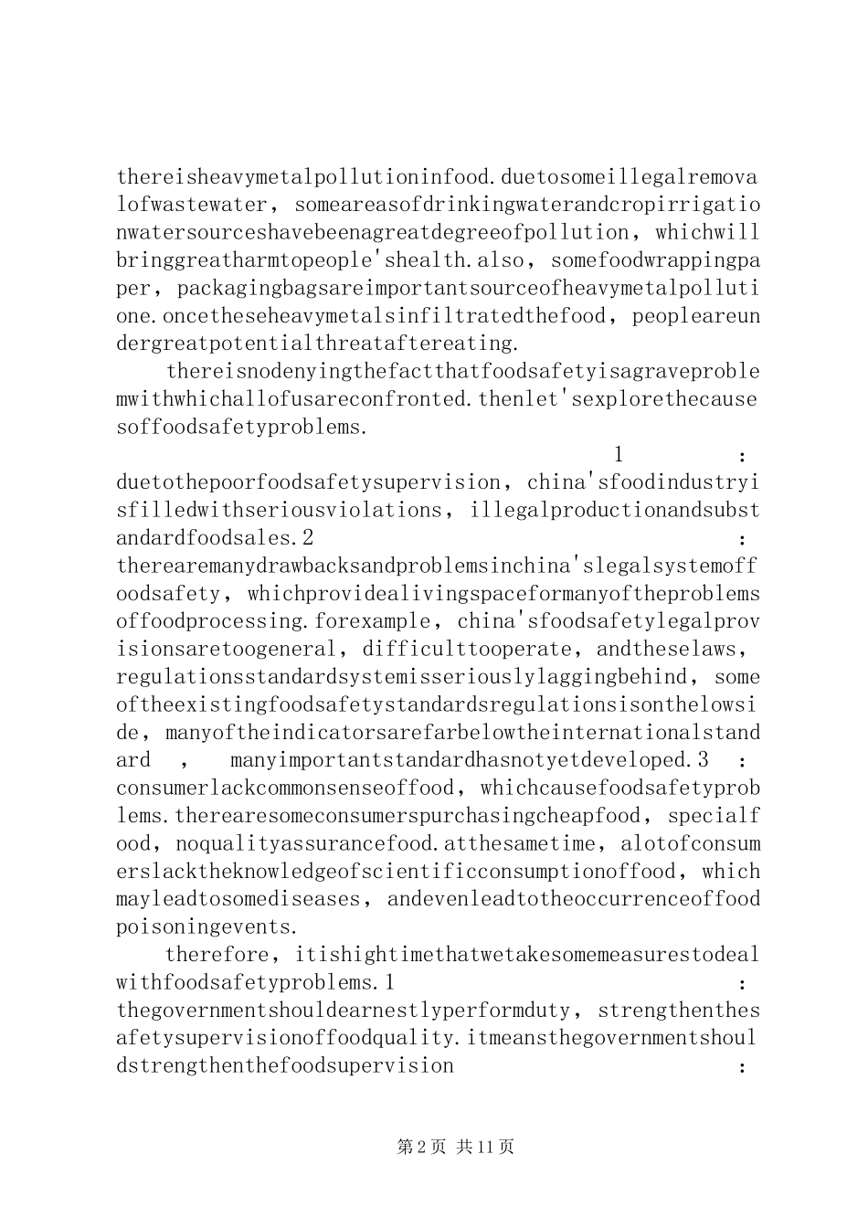 演讲稿范文初稿大全_第2页