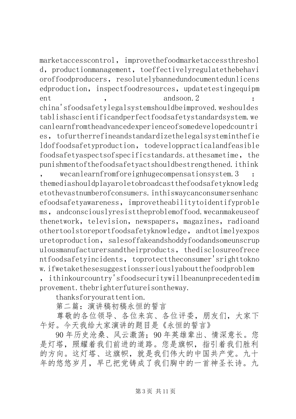 演讲稿范文初稿大全_第3页