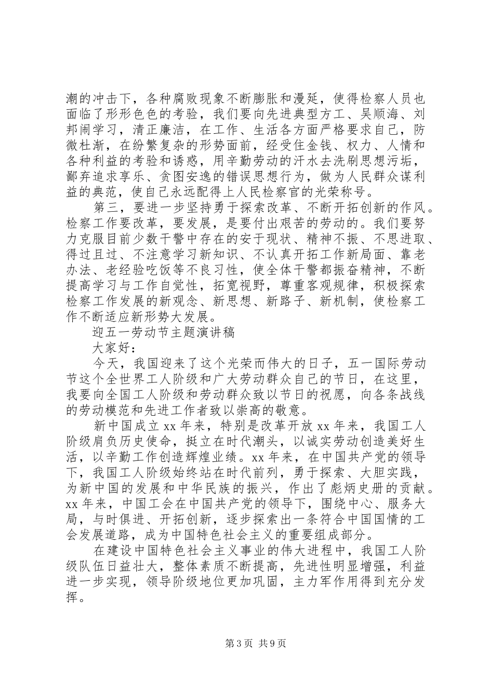 迎五一劳动节主题演讲稿范文_第3页