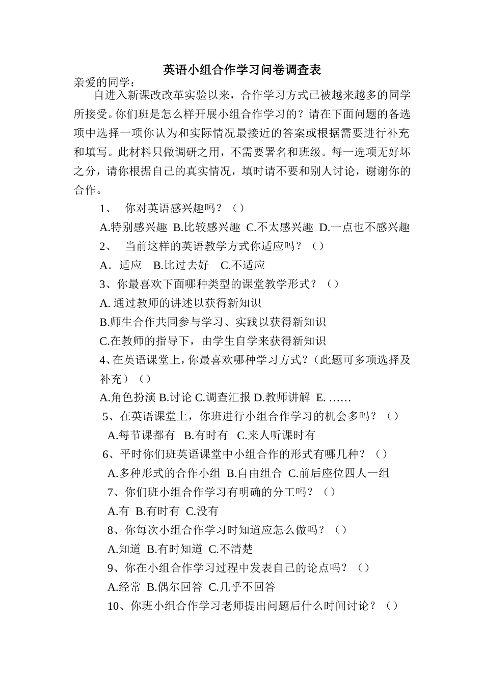 英语小组合作学习问卷调查表_第1页