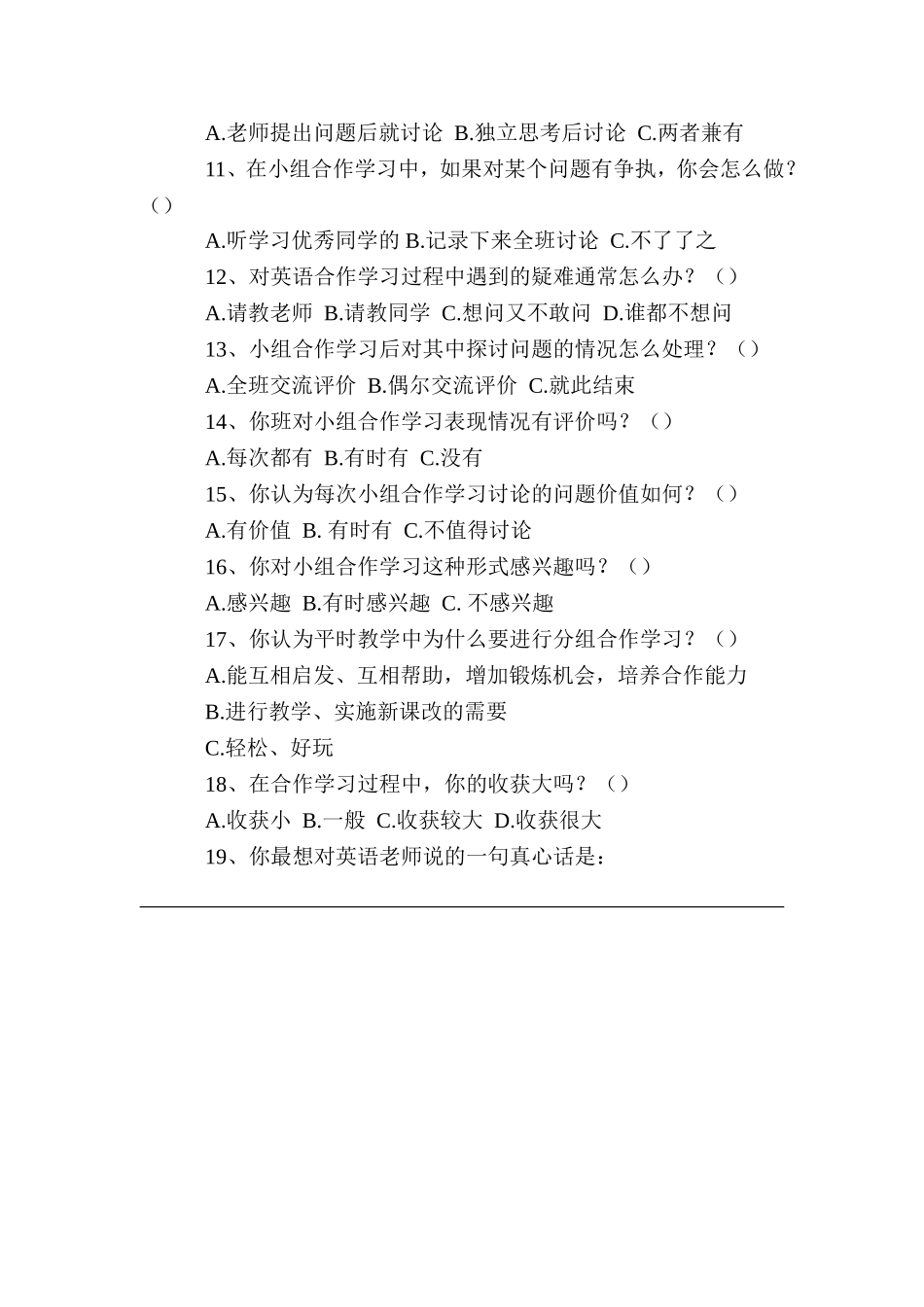 英语小组合作学习问卷调查表_第2页