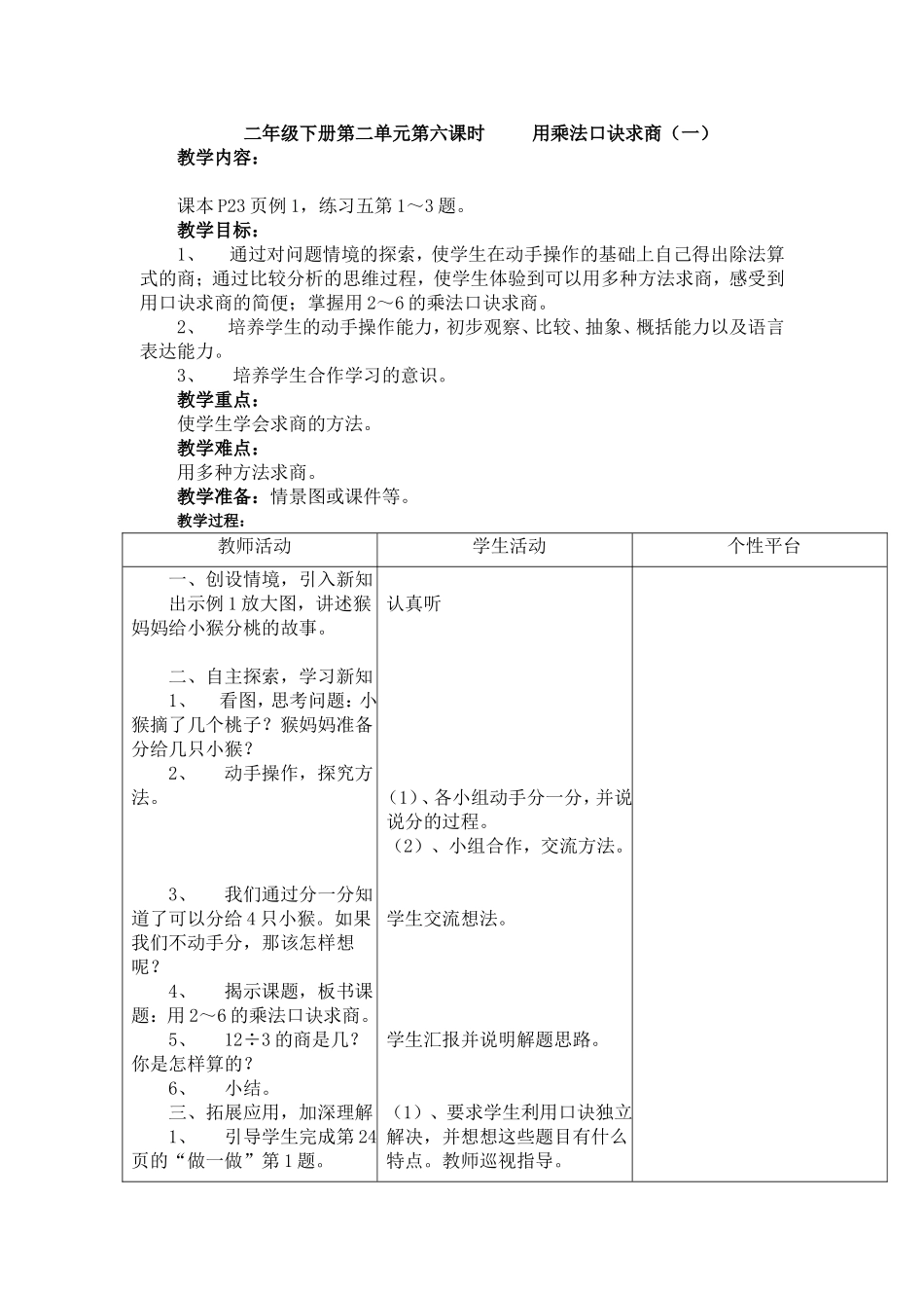 二年级下册第二单元第六课时_第1页