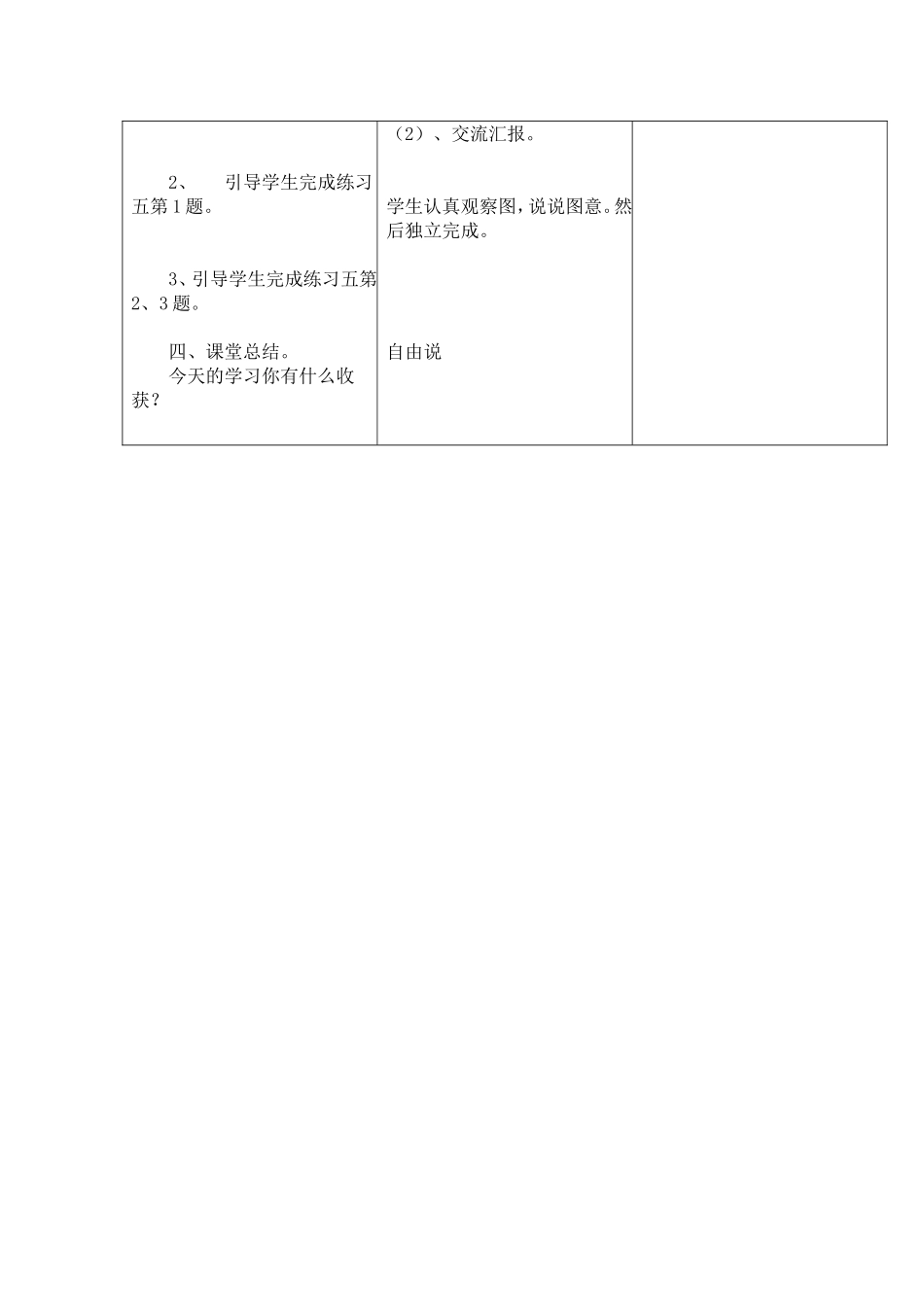 二年级下册第二单元第六课时_第2页