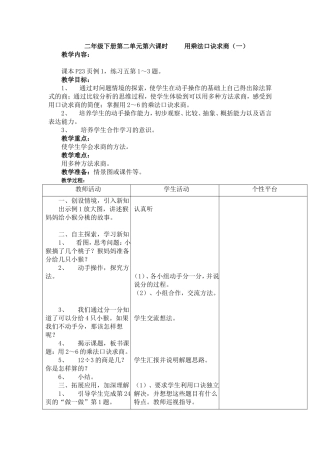 二年级下册第二单元第六课时