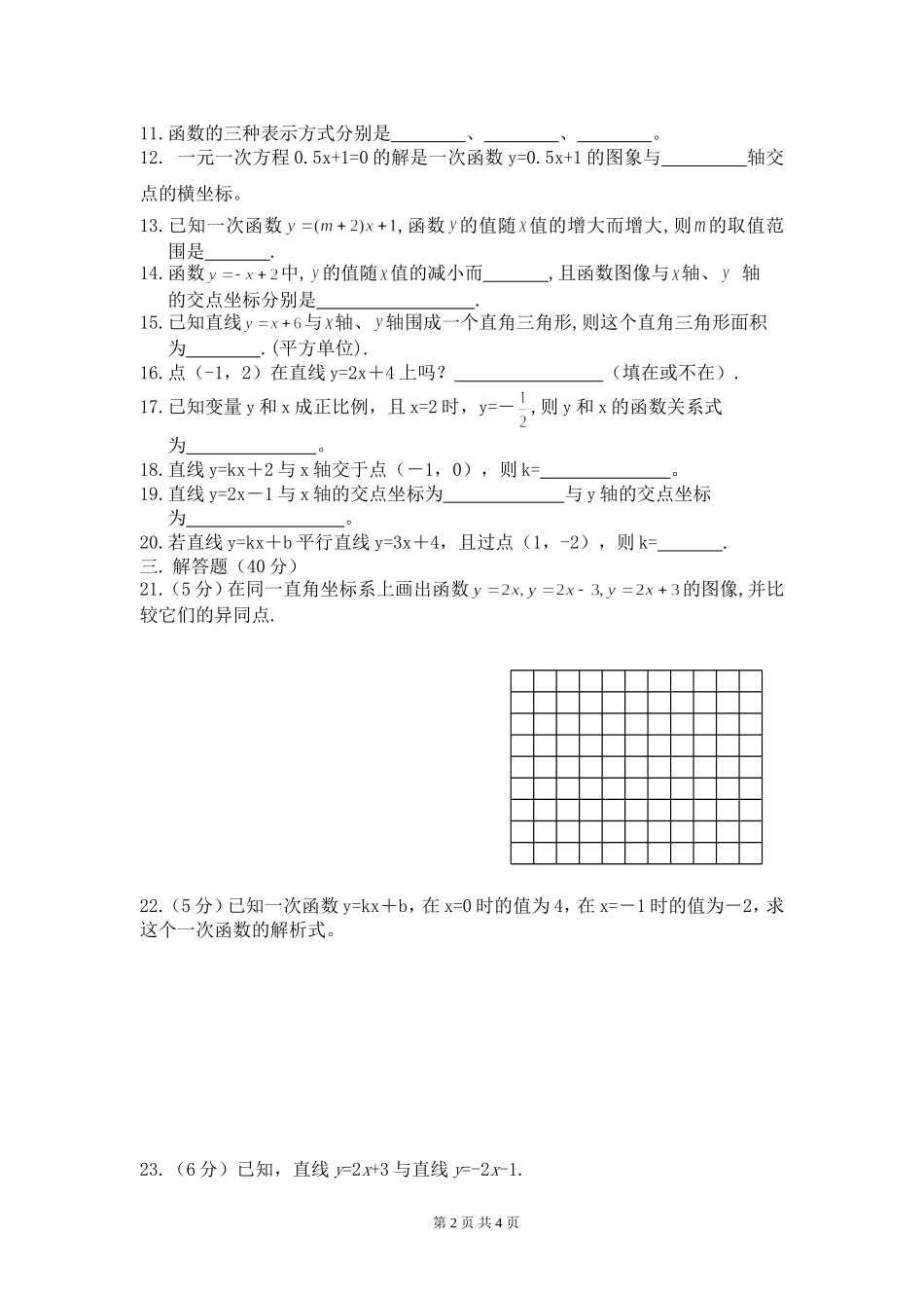 北师大版八年级第四章习题_第2页