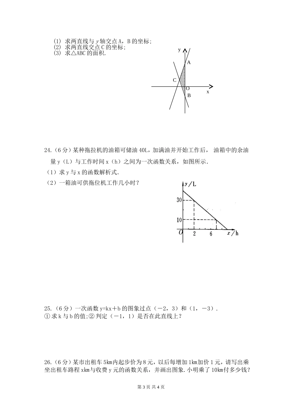 北师大版八年级第四章习题_第3页