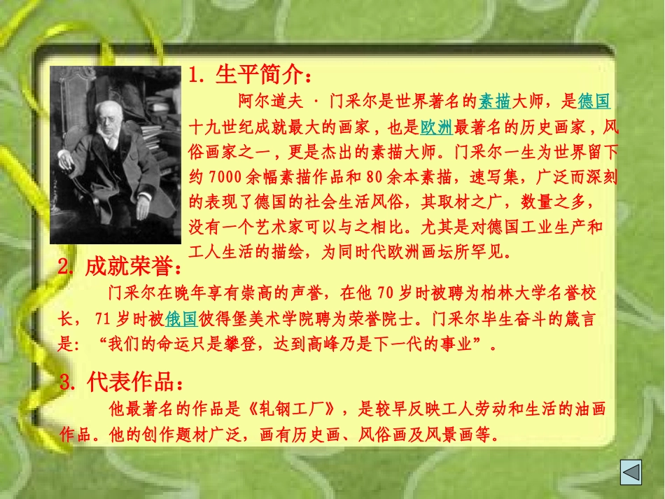 精细的描写课件_第2页