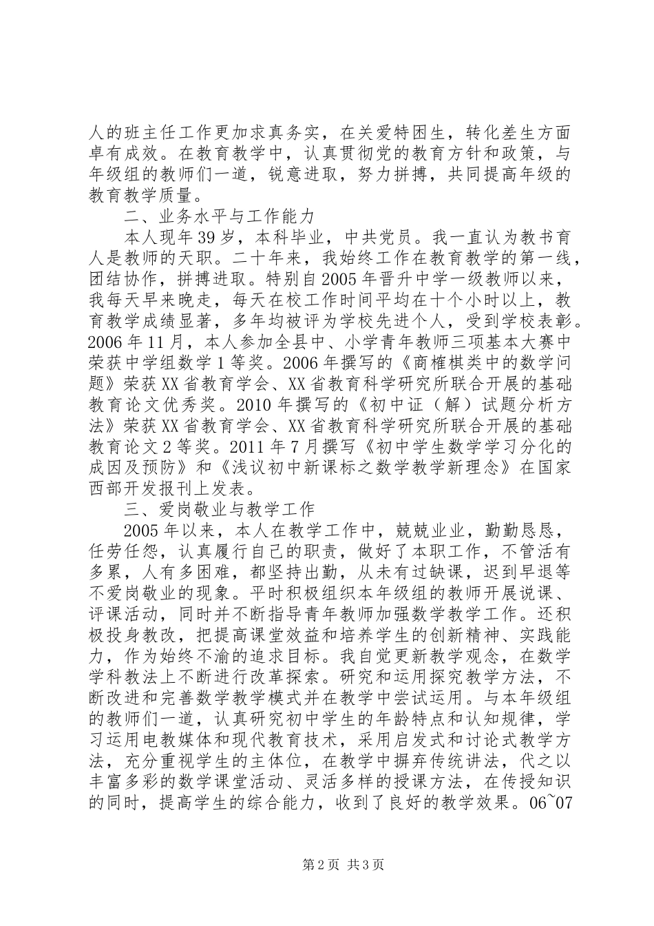 致辞演讲稿《积极进取和坚持不懈》_第2页