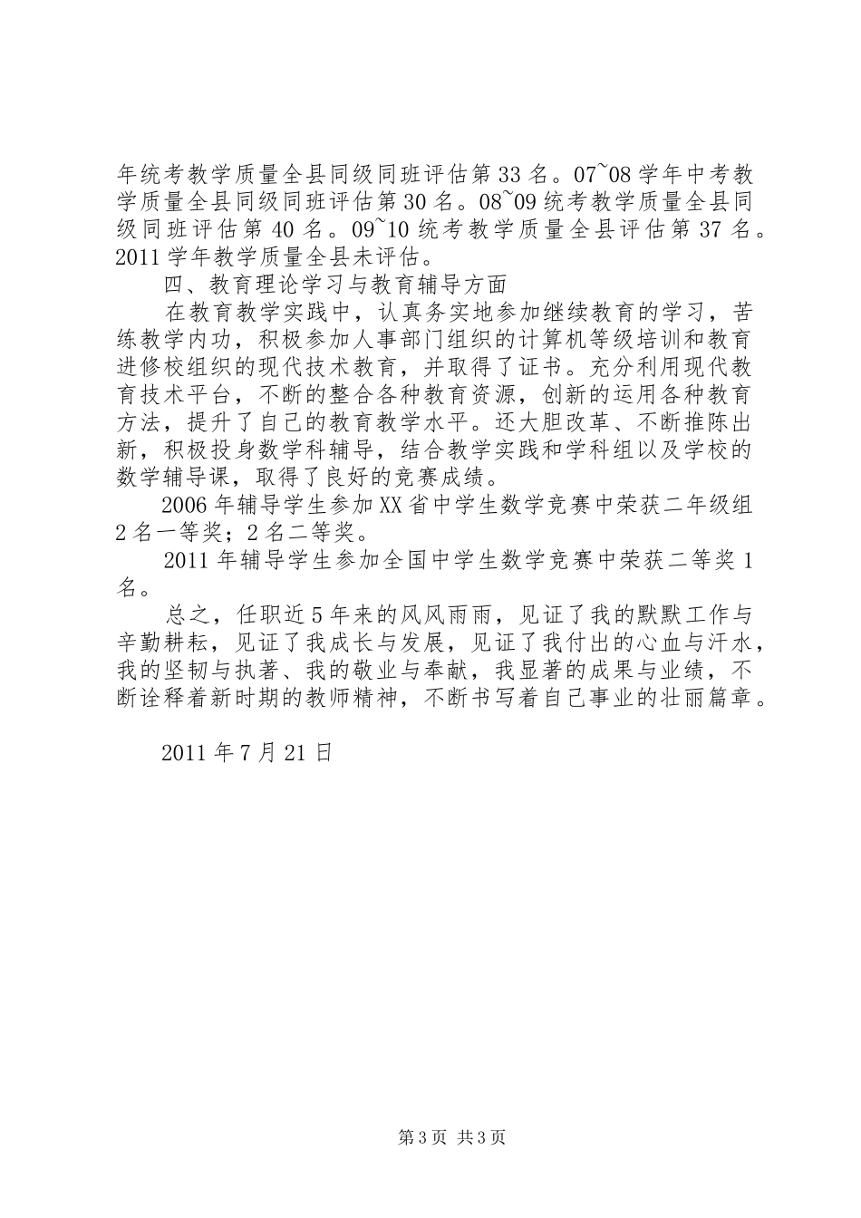 致辞演讲稿《积极进取和坚持不懈》_第3页