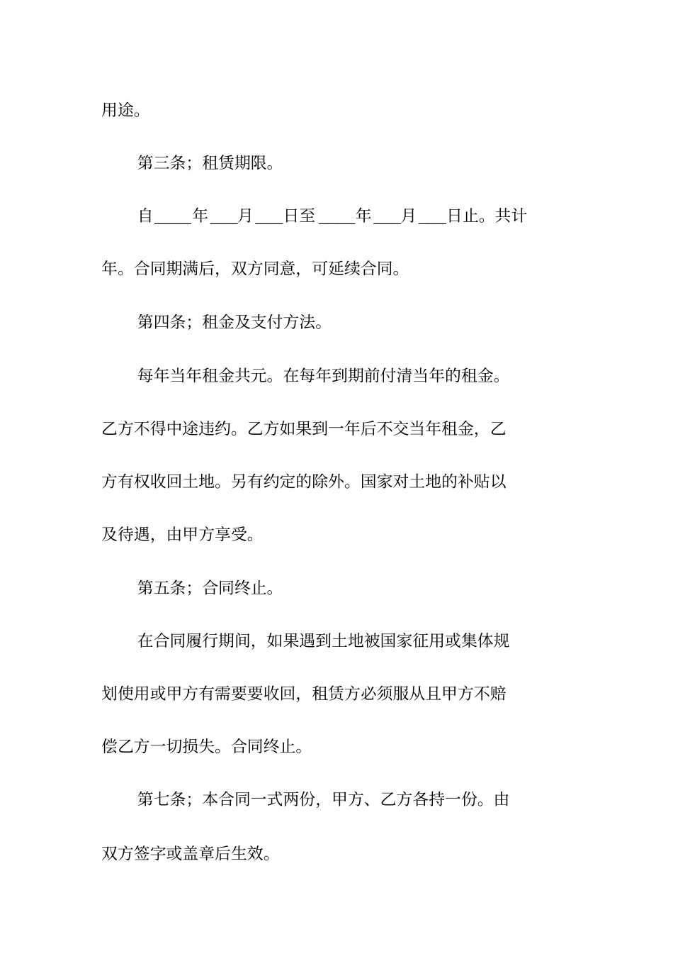 村集体土地出租合同书常用版_第2页